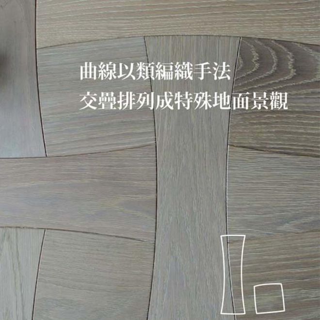 【現場藝術拼花】曲線藤編