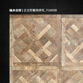 Carrymay—柚木古材-正方形-P1000B4