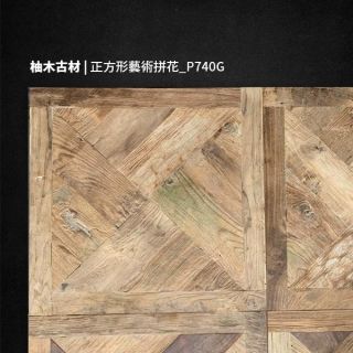 Carrymay—柚木古材-正方形-P740G  3