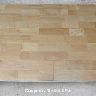 Carrymay-實木地板-實木雙拼-象牙木2