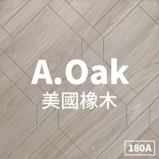 Carrymay-現場藝術拼花-編織六角形-美國橡木180A-標準級