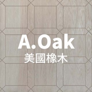 Carrymay-現場藝術拼花-古典正方形-美國橡木-標準級