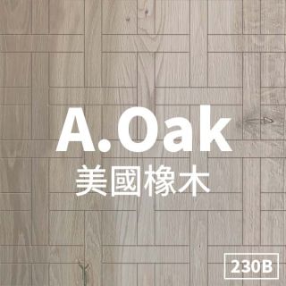 Carrymay-現場藝術拼花-編織正方形-美國橡木230B-自然印象