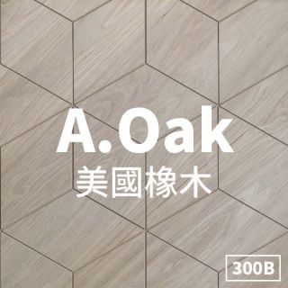 Carrymay-現場藝術拼花-正立方體-美國橡木300B-標準級