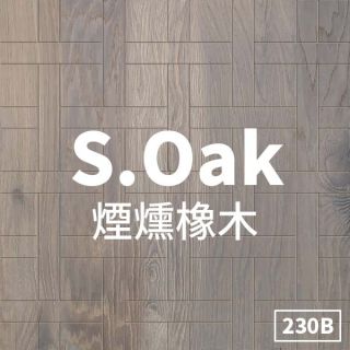 Carrymay-現場藝術拼花-編織正方形-煙燻橡木230B-自然印象