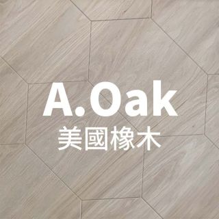 Carrymay-現場藝術拼花-風潮 | 長條六角形-美國橡木-標準級