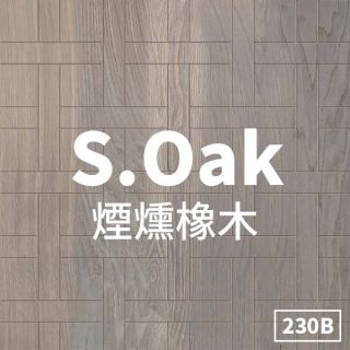 Carrymay-現場藝術拼花-編織正方形-煙燻橡木230B-標準級