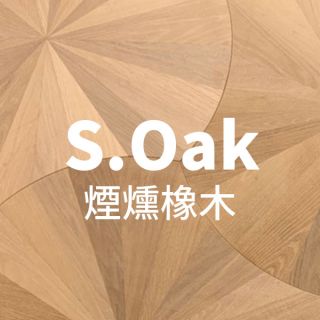 Carrymay-現場藝術拼花-花團錦簇-煙燻橡木