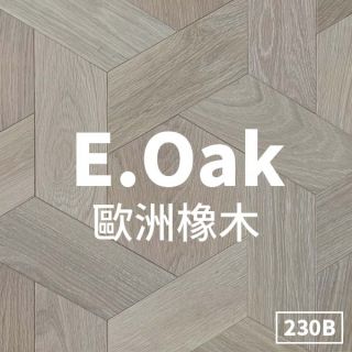 Carrymay-現場藝術拼花-風車六角拼花-歐洲橡木230B-標準級