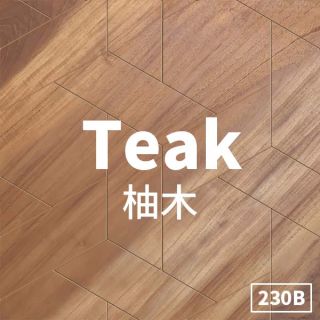 Carrymay-現場藝術拼花-風車六角拼花-柚木230B-標準級-雙拼